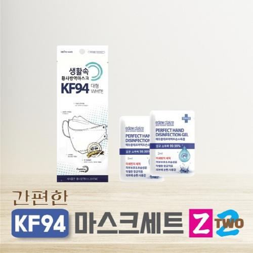 간편한 KF94 마스크세트 제트 투