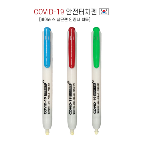 COVID-19 안전터치펜