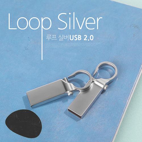 [TUI] 루프(Loop) 실버 2.0 USB메모리 8GB