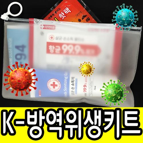(K방역위생키트)KF94마스크+항균마스크케이스+따스한핫팩+항균소독물티슈+마스크목걸이=5종 방역선물