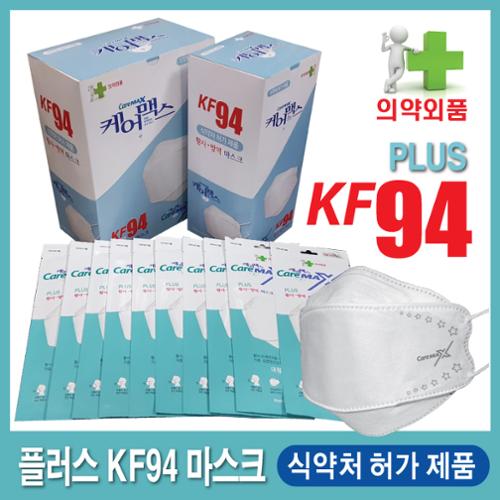 케어맥스 플러스 KF94 마스크 1매용(식약처허가제품)