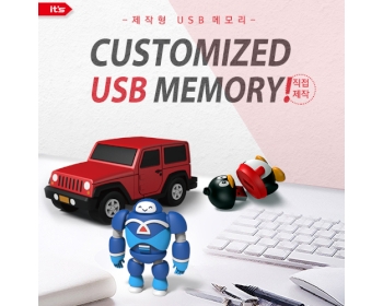 이츠 제작형 USB (4~128GB)