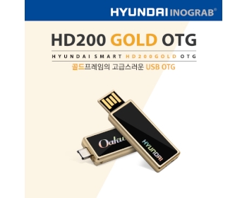 현대 이노그랩 HD200 GOLD OTG USB (8~16GB)
