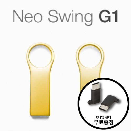 네오스윙 G1 OTG 골드 8GB~64GB