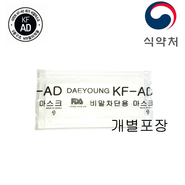 국내산 대영 KF-AD 비말차단용 마스크  1P 개별포장