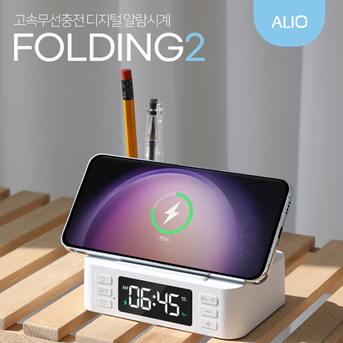 ALIO 2세대 폴딩2 거치형 15W 고속무선충전&amp;LED시계
