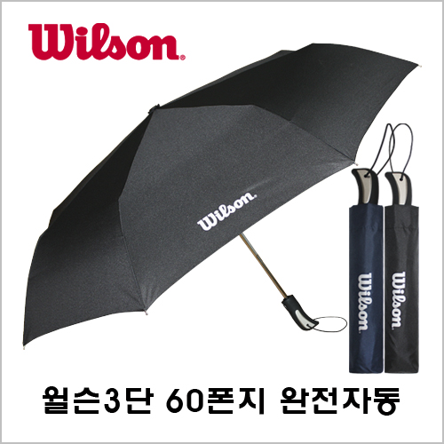 윌슨 3단 60 완전자동 대형 우산