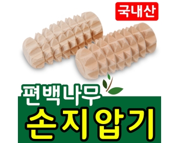 (국내생산)편백나무손지압기-고급형