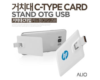 ALIO 거치대C타입카드형OTG 메모리(16G-64G)