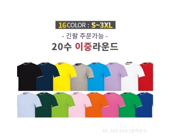 코마 20수 베이직 이중 라운드 티셔츠 (반팔/긴팔)