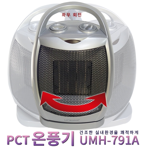 PCT온풍기 UMH-791A