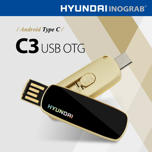 현대 이노그랩 C3 USB OTG (C타입)  (8GB~128GB)