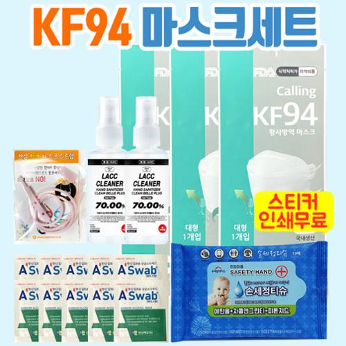 KF94 마스크+손소독제+마스크스트랩+손세정티슈+알콜솜(스티커인쇄) CS36