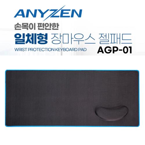 애니젠 일체형 장마우스 젤패드 AGP-01