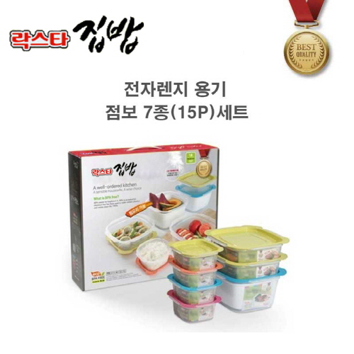 전자레인지 냉동밥 보관용기 점보세트 15P