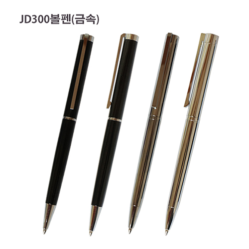 JD300 볼펜(금속)