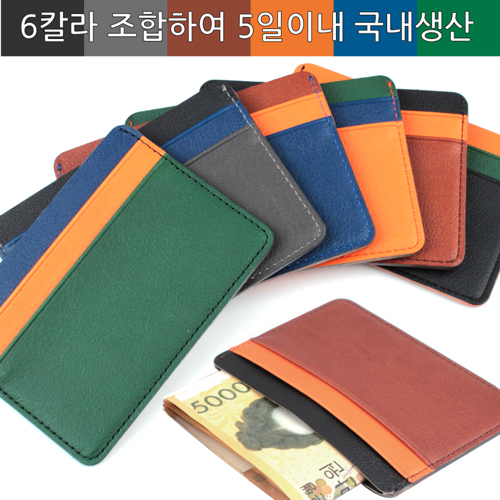 [국내생산] 심플라이프 믹스매치 카드지갑(가로)