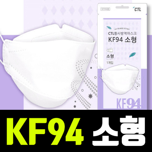 식약처인증 KF94 소형 유아동 어린이 미세먼지 황사 마스크 개별포장