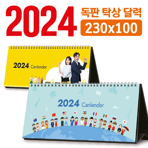 [주문 제작] 독판 탁상 달력 230*100