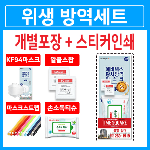 [K방역세트]KF94마스크2매+마스크스트랩1매+손소독티슈10장2매+알콜스왑4매