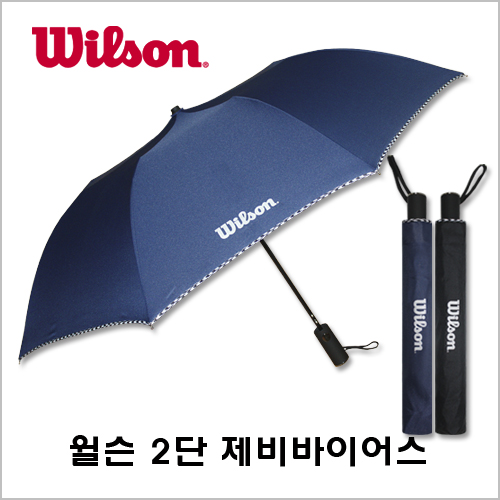 윌슨 2단 제비바이어스 우산