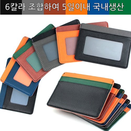 [국내생산] 심플라이프 믹스매치 카드지갑(클리어)