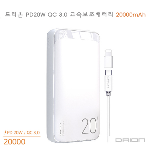 드리온 PD20WQC3.0고속보조배터리20000mAh