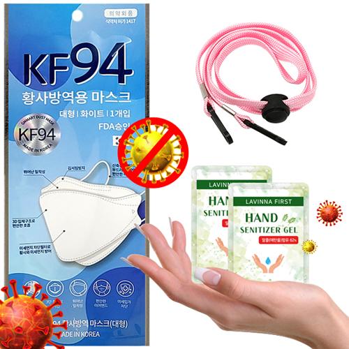 (미국FDA승인)kF94마스크+손소독제+마스크목걸이 마스크스트랩(3종)-방역키트 선물세트