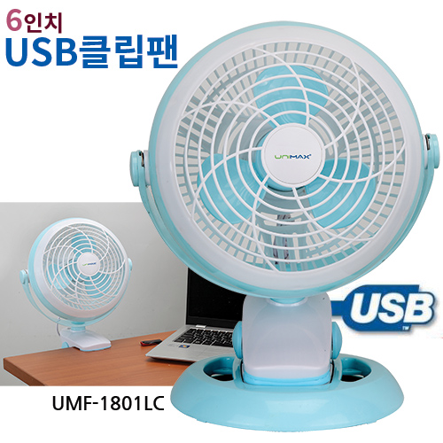 USB클립팬 UMF-1801LC