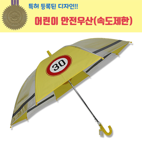 50 유아용 속도제한 안전우산
