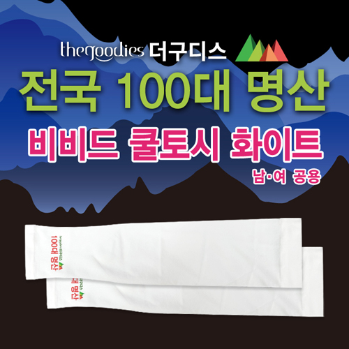 [100대명산] 쿨토시 부분칼라인쇄