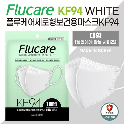 플루케어세로형보건용마스크(새부리)(KF94)(대형)