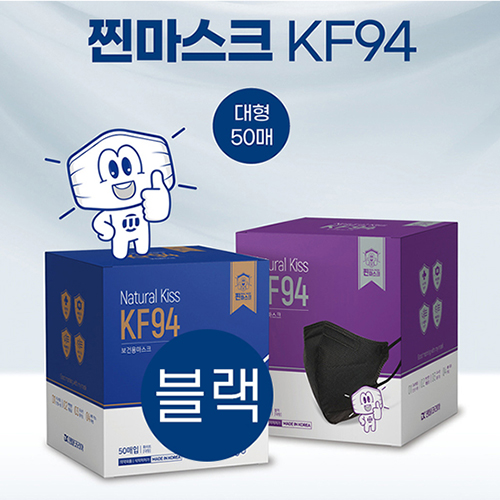 KF94 2D 내추럴키스 찐마스크-블랙