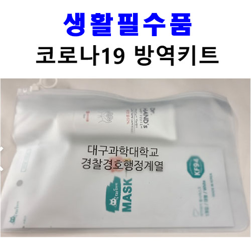 항균 마스크키트 위생용품 방역용품 방역 이음이세트5 (2종)