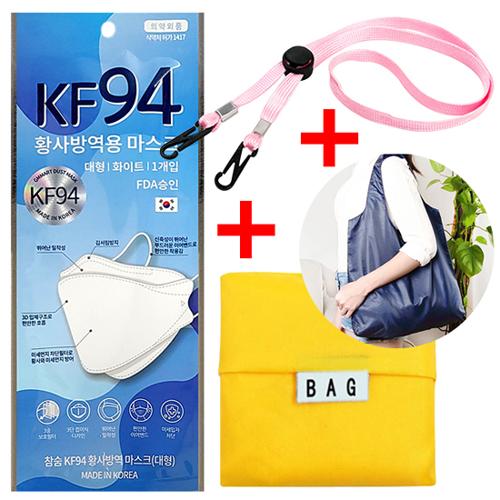 (의약외품)KF94마스크+장바구니 시장가방+마스크목걸이 마스크스트랩(3종)-위생키트 선물세트