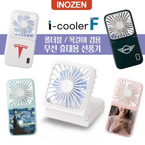 i-cooler F 휴대용 폴더블 선풍기