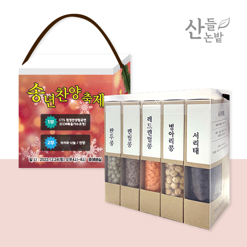 산들논밭 영양콩5종세트+박스컬러인쇄