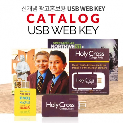 판촉용 카탈로그 USB WEB KEY