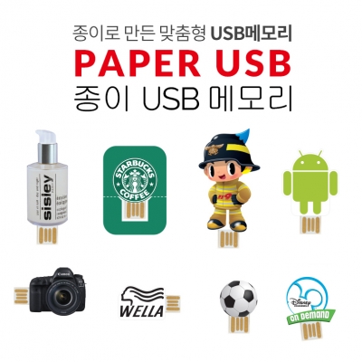 판촉용 종이 맞춤제작 USB메모리(2~32GB)