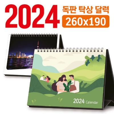 [주문 제작] 독판 탁상 달력 260*190