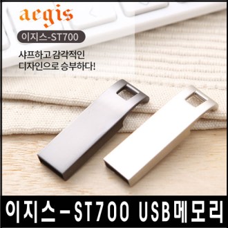 이지스-ST700 USB메모리 32GB (4GB/8GB/16GB/32GB/64GB) [특판상품]