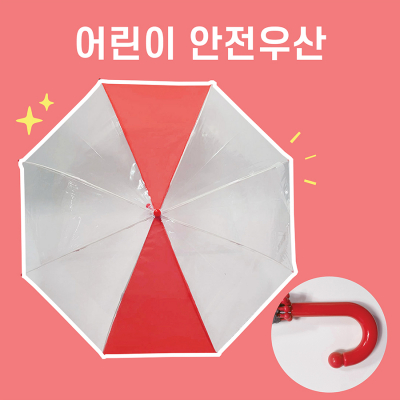 키르히탁 55 반사띠 어린이발광안전우산(빨강)