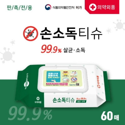 손소독티슈 60매 (99.9% 살균) [특판상품]