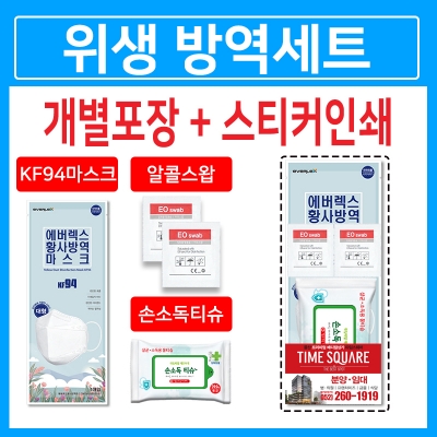 [K방역세트]KF94마스크2매+손소독티슈10장2매+알콜스왑4매 [특판상품]