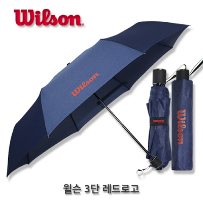 윌슨 3단 레드로고 우산 [특판상품]