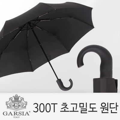 가르시아 3단 초고밀도 300T 블랙곡자 완전자동우산/양산 [특판상품]