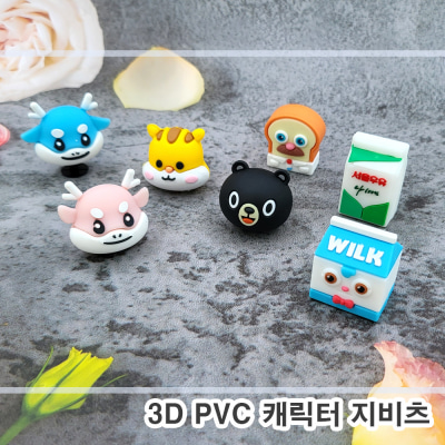 주문제작 PVC캐릭터 악세서리(3D)