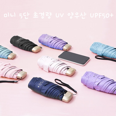 미니 5단 초경량 UV 양우산 UPF50+ [특판상품]