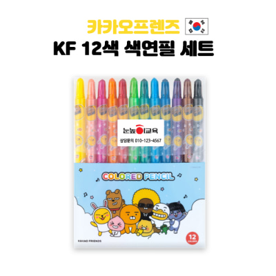 카카오프렌즈 KF 12색 색연필 세트
